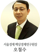 서울경제 백상경제연구원장 오철수
