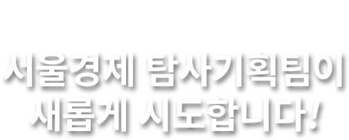 탐사기획