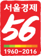 서울경제 56