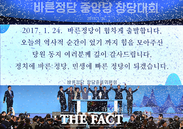 바른정당 24일 공식 출범