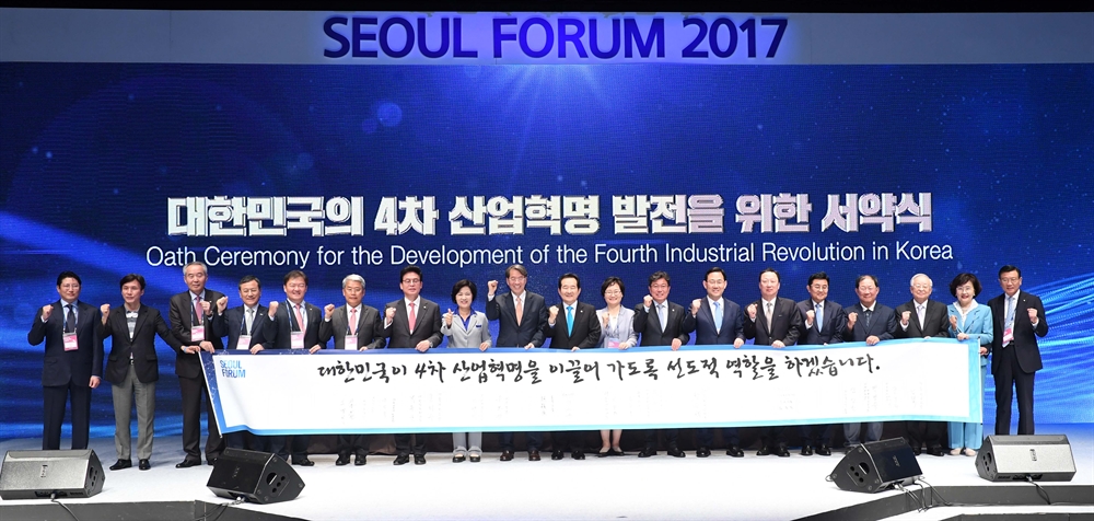[서울포럼2017] 정·재계·과기인들 미래 서약