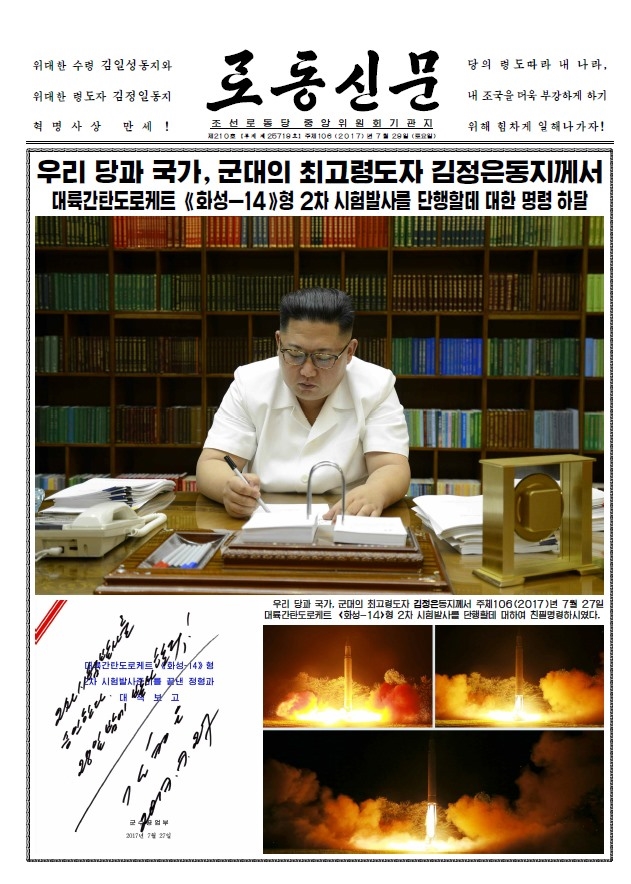 노동신문, 김정은 미사일 발사 승인모습 보도