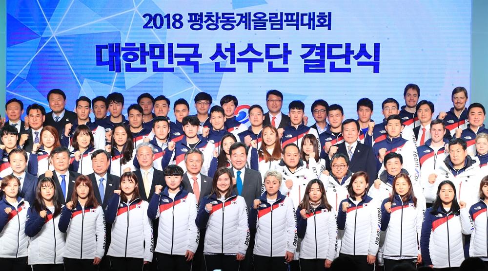 2018 평창동계올림픽 선수단 결단식