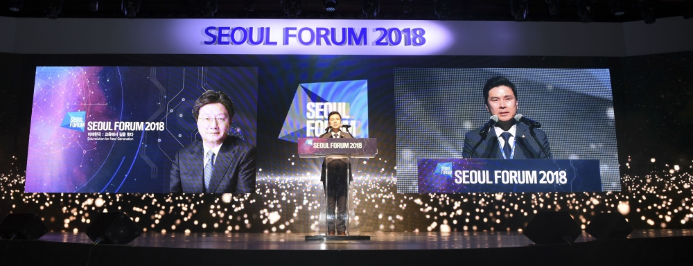 서울포럼2018 공식행사 시작