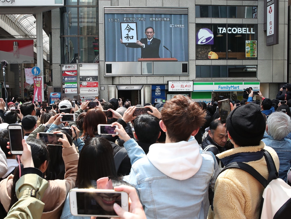 나루히토 새 일왕 시대 연호 '레이와(令和)'로 결정