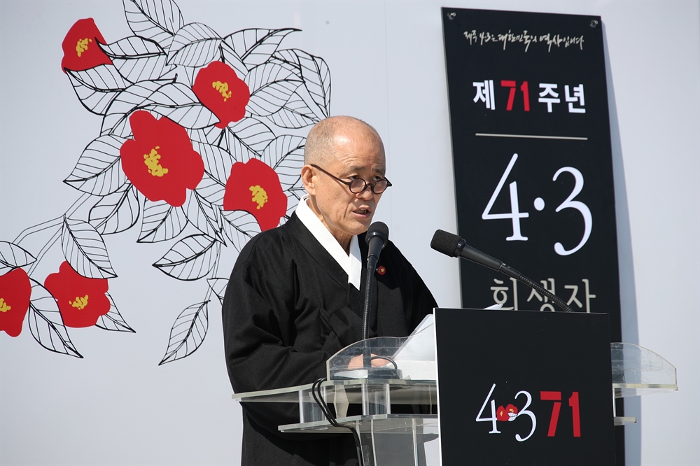 제주 4·3 71주년 추념식 열려..여야 당대표 등 참석