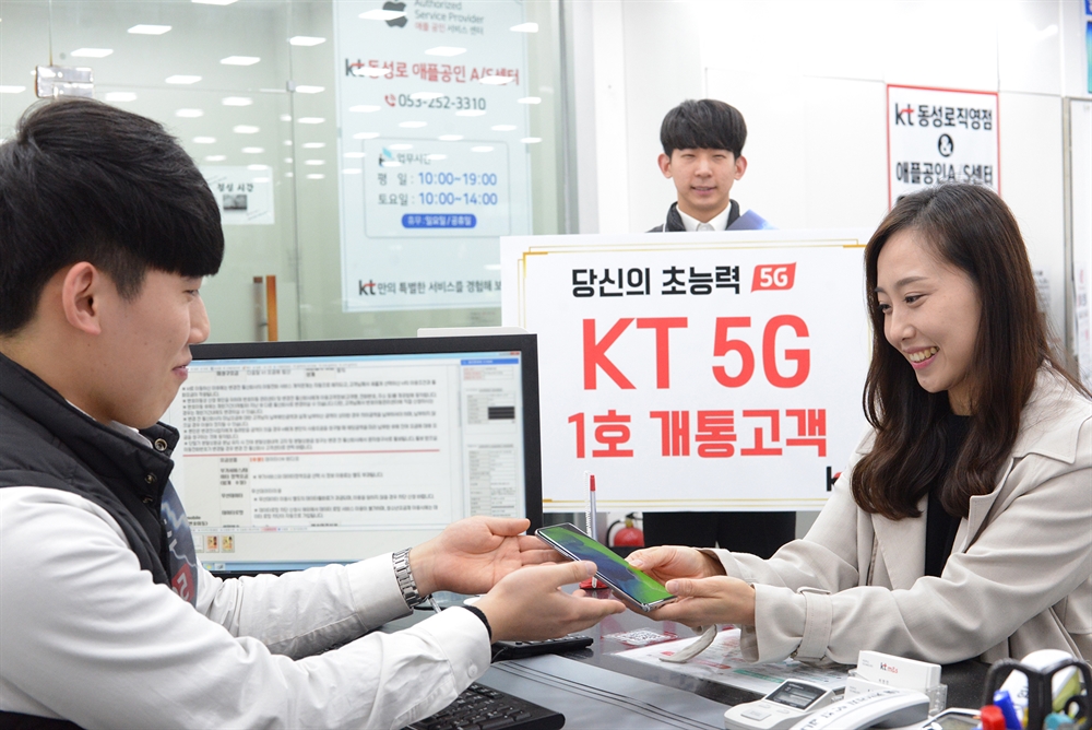 5G 첫 가입자 탄생