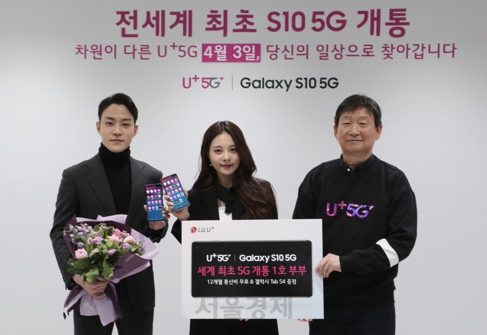 5G 첫 가입자 탄생