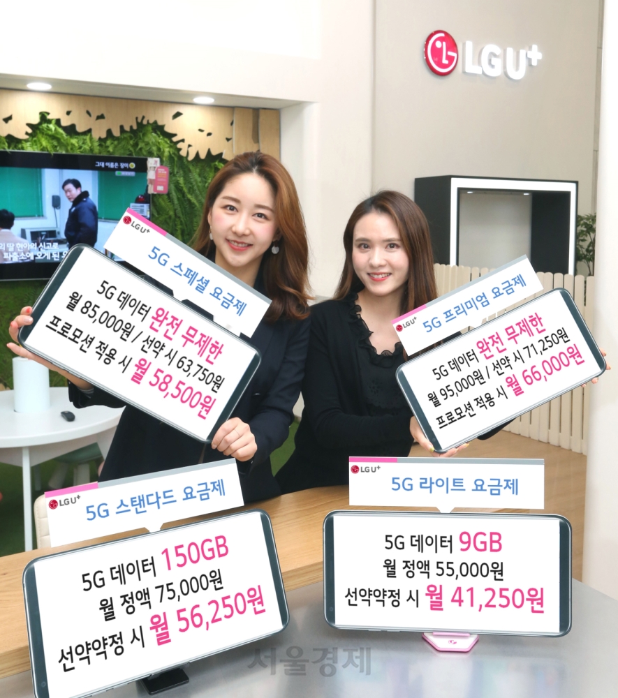 5G 첫 가입자 탄생