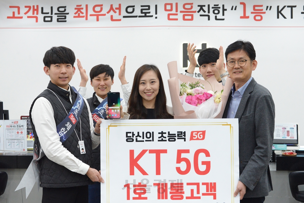 5G 첫 가입자 탄생