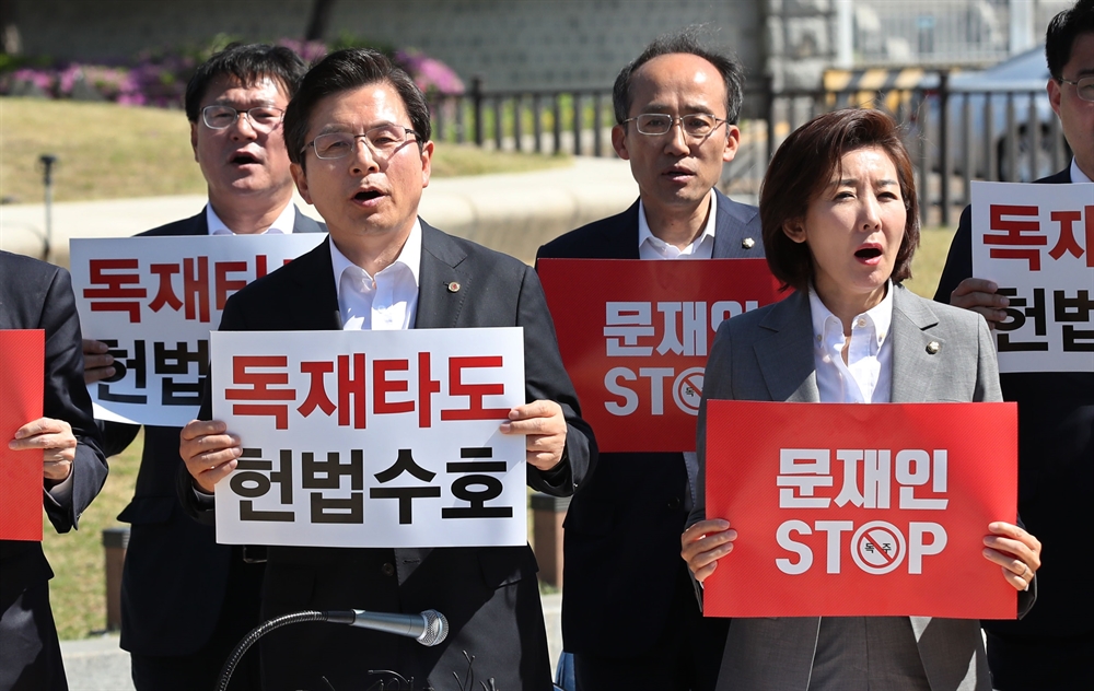 자유한국당 장외투쟁 시작