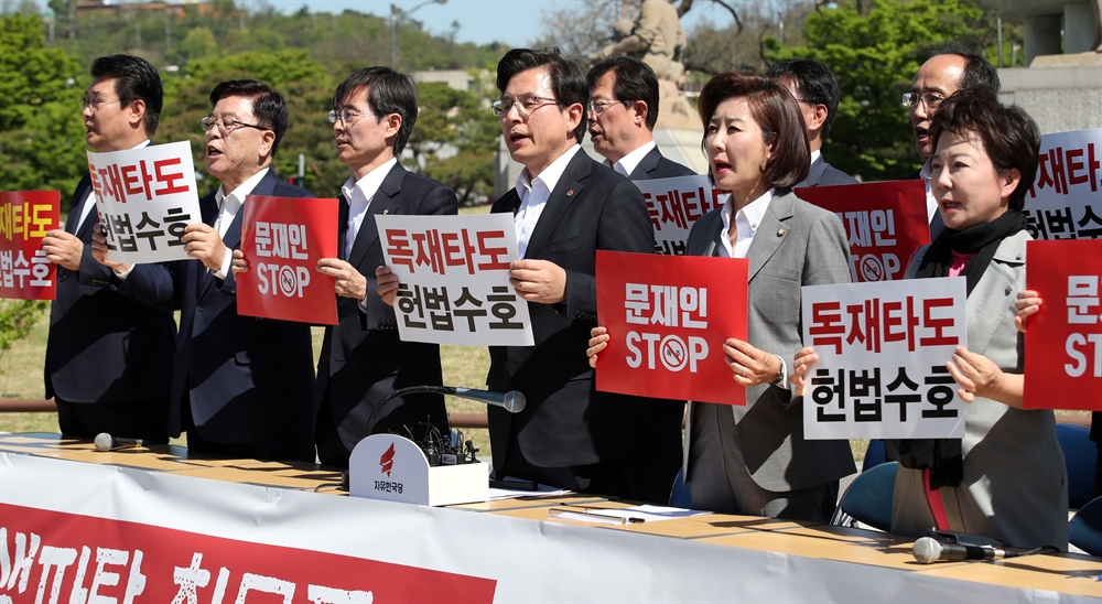 자유한국당 장외투쟁 시작