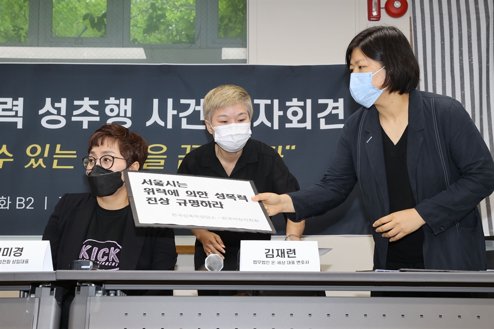 '박원순 시장 성추행 사건' 고소인 기자회견