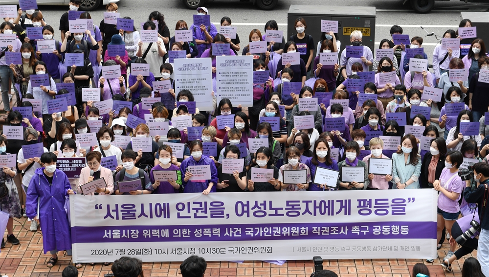 "박원순 성추행, 인건위 직권조사하라" 보랏빛 침묵행진