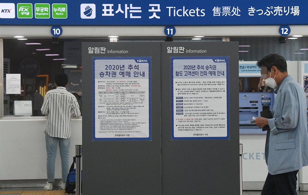 추석열차 예매도 언택트로…한산한 서울역
