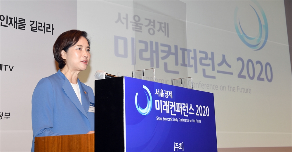 서울경제신문 미래컨퍼런스 2020 개최