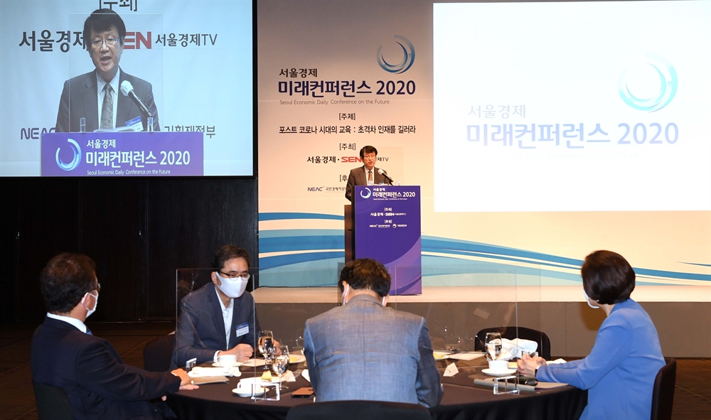 서울경제신문 미래컨퍼런스 2020 개최