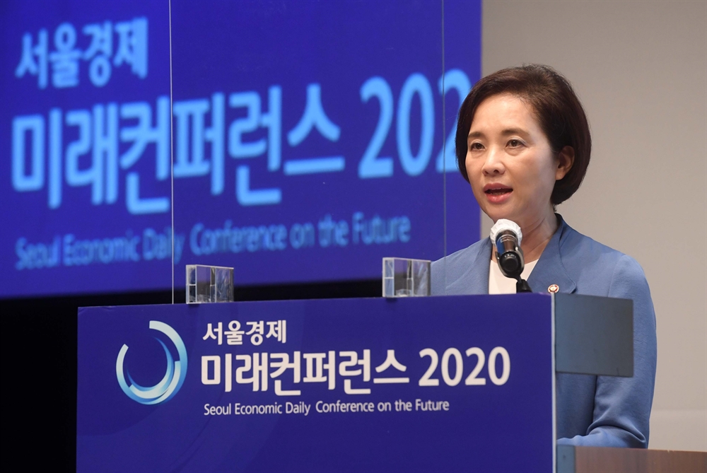 서울경제신문 미래컨퍼런스 2020 개최