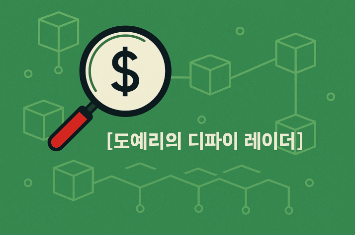 [도예리의 디파이 레이더] 디지털 달러에도 이자가 붙는다…’온도파이낸스’의 USDY 실험