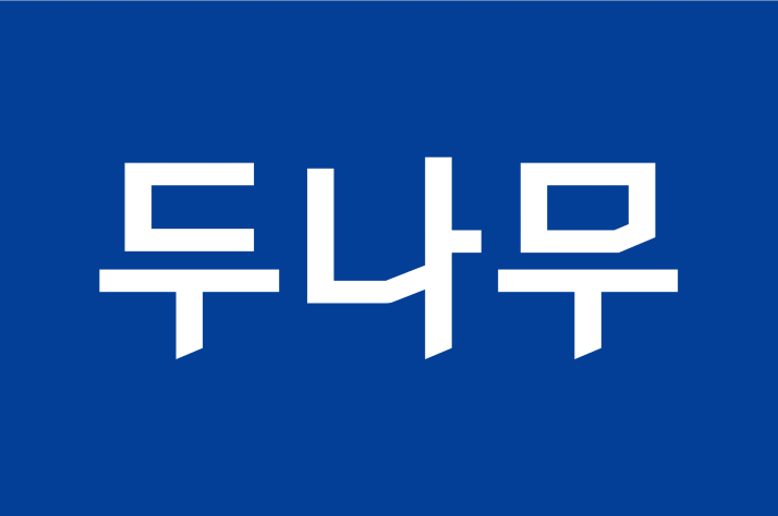 두나무, 지난해 영업익 1조1863억원…전년比 85.1%↑