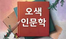  죽음 앞에서 양보·겸손의 미덕을 깨닫다