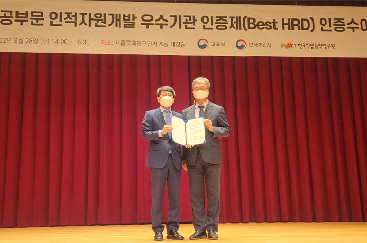 한국노인인력개발원, ‘2022 공공부문 인적자원개발 우수기관’ 재선정