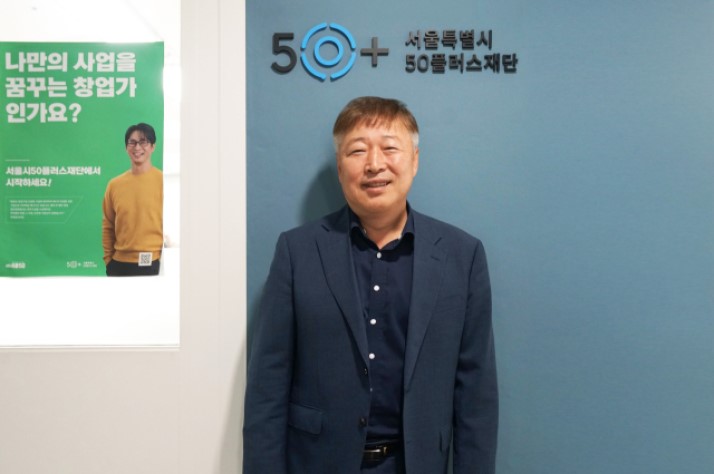 강명 서울시50플러스재단 대표 "인생2막 준비 40대부터…경제적 능력 지속 돕죠"