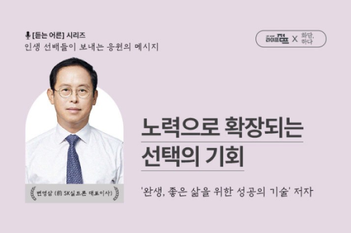운이 실력이 되는 열쇠…‘일구이무’의 정신[라이프점프&#215;화담,하다]